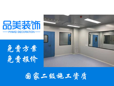 舟山‌定海区PCR实验室装修改造需要···
